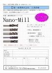 Nano-Mill20110622_価格表一覧_改定後_01s.jpg